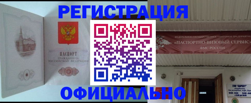 временная регистрация для всех в Лесном
