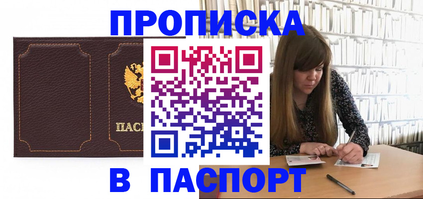 прописка для военкомата в Лесном