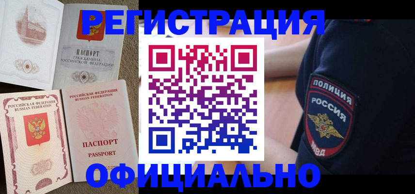 прописка для военкомата в Лесном